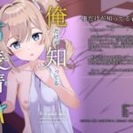 俺だけが知ってる君の表情4(みみえにっき) [d_707090]