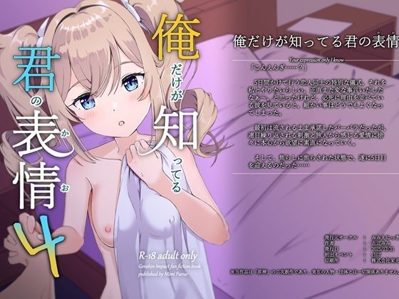 俺だけが知ってる君の表情4(みみえにっき) [d_707090]