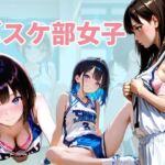 バスケ部の女子達(メタルラッシュ) [d_707105]