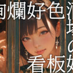 絢爛好色酒場の看板娘(Gugh Gouf Burgers) [d_707168]