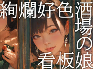 絢爛好色酒場の看板娘(Gugh Gouf Burgers) [d_707168]