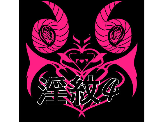 淫紋素材4(水の木) [d_707318]