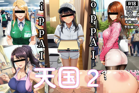 OppAI-ippAI-天国2(えくすとし) [d_707321]