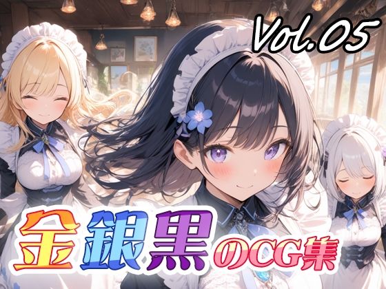 金銀黒のCG集vol05(ねこねこ55島) [d_707338]