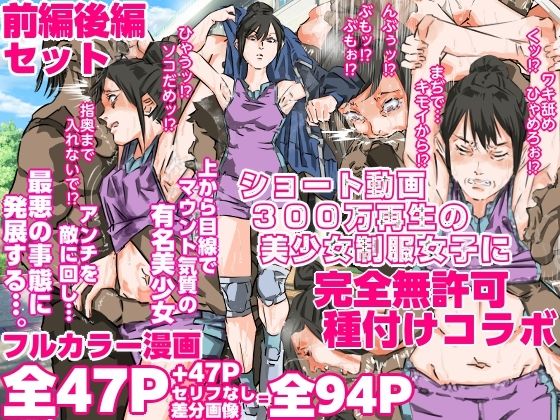 ショート動画300万再生の美少女制服女子に完全無許可種付けコラボ（前編後編セット）(期末テスト) [d_707365]