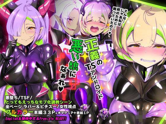 【手描き漫画】戦闘アンドロイドにTS転生して、とってもえっちな目にあって悪堕ちする漫画-戦光兵女プリッケ・ツァーナ-(やせうまロール) [d_707376]