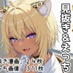 ギャルの猫又さんで見抜き＆えっち(Minuki Creating Machine) [d_707388]