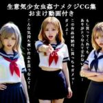 生意気少女虫姦ナメクジCG集-おまけ動画付き(ポンスケ製作所) [d_707400]