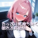 【超耳舐め特化】たっぷり気持ち良く眠れる耳舐め【安眠ASMR】(ありみえASMRワールド) [d_707450]