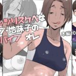 ムッツリスケベなモブ・地味子の肉バイブ オレ(多肉色物) [d_707454]