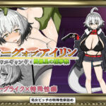 ローグオブアイリン〜白ワニギャングと綺羅星の淫夢祭〜(やまみの宿) [d_707461]