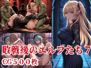 敗戦後のエルフたち7(ブービータン) [d_707512]