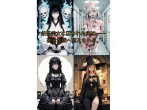 妖怪美女たちの逆レ地獄へ誘拐された俺は──(Aimagination) [d_707562]