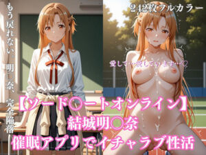 【242枚】ア〇ナ催●学園性活〜結城明〇奈が教室・プール・トイレで完全服従イチャラブ調教〜(みるくぱん工房) [d_707611]