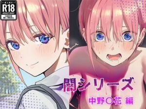 業界の闇シリーズ  中野〇花編(GenmaiKurozu) [d_707671]