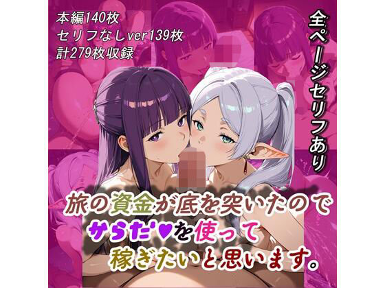 旅の資金が底を突いたので、カラダを使って稼ぎたいと思います(らんで) [d_707685]