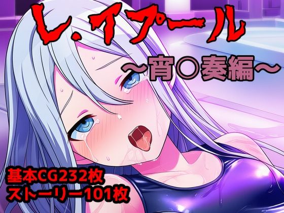 レ.イプール〜宵○奏編〜(アナザーヴザキ) [d_707734]