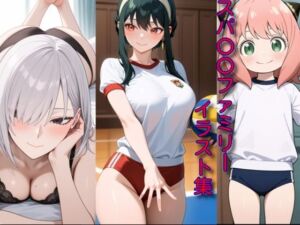 スパ〇〇ファミリーイラスト集(DogOne) [d_707746]