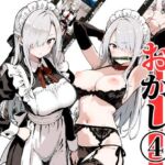 いと、おかし 4〜メイド・オーラ編〜(挫折神経痛朋友会（depoo)) [d_707781]