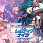 魔法戦士レムティアナイツ -光の乙女たち- CGノベル版 第一話(どろっぷす！) [d_707809]