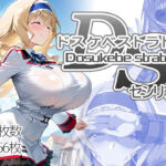 ドスケベストラトス:セシリア編(AID_oll) [d_707811]