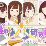 謎の光研究所〜ナイショの研修〜(秋桜庵) [d_707823]