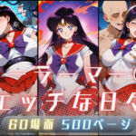 セーラーマー〇のエッチな日々(サヤクリエイト) [d_707847]