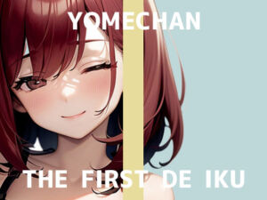 【初体験オナニー実演】THE FIRST DE IKU【よめちゃん – 車内でレビュー読みながらオナニー】(いんぱろぼいす) [d_707858]