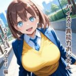 パイズリ異能力おじさん  パイズリンクアプリ 編(karinon屋) [d_707903]