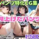 見上げた猫耳メイドパンツ・見上げたこっそり見る座り制服パンツ・見上げた黒ギャル制服パンツ(シャインのAIイラスト) [d_707969]