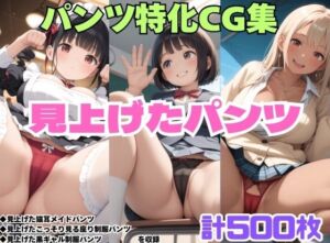 見上げた猫耳メイドパンツ・見上げたこっそり見る座り制服パンツ・見上げた黒ギャル制服パンツ(シャインのAIイラスト) [d_707969]