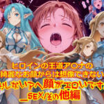 ヒロインの王道ア〇ナの綺麗なお顔からは想像できないだらしないアヘ顔がエロいですね_SEXその他編(dempa-ero) [d_708010]