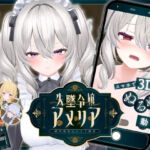 【スマホ対応】失墜令嬢アメリア – 絶対命令のメイド教育 -(ジンジャーズ) [d_708044]
