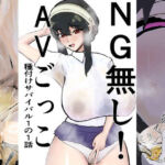 NG無し！AVごっこ種付けサバイバル1の1話(ゲ砂焼き鳥) [d_708063]