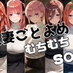 人妻ごとよめ ムチムチS○X(かわいあい) [d_708100]