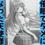 催●でダメになった天使様(ピンクちゃん) [d_708243]