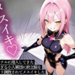 俺のアナルに侵入してきた可愛すぎる小人軍団に前立腺をコリコリ調教されてメスイキした(またたび) [d_708272]