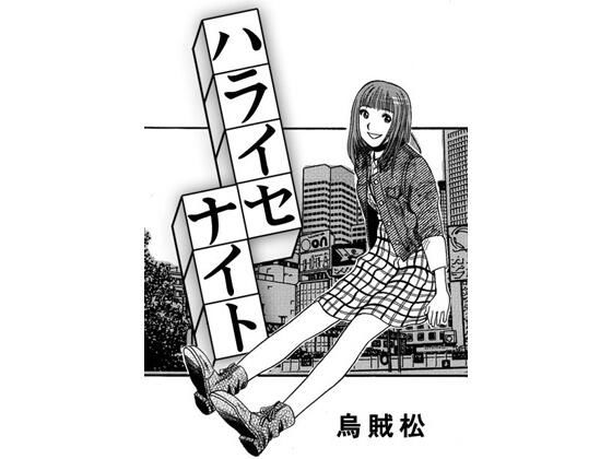 ハライセナイト(ナンネット) [d_708283]