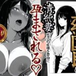 上級国民の清純妻孕まされる息子の成績を理由に(もみじもみもみ工房) [d_708303]