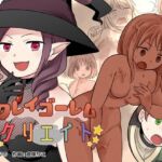 クレイゴーレムクリエイト(なのトランス) [d_708352]