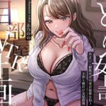 どすけべ女上司の相部屋NTR計画。おま〇こ耐性ゼロの童貞後輩を狙う子作り種付け交尾指導(バタリンコちゃん) [d_708403]