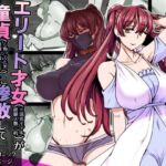 エリート才女（※読者モデル経験人数一桁）が童貞（と侮っていた男経験人数三桁）に惨敗してマゾ堕ち確定するまで(禁煙草) [d_708490]