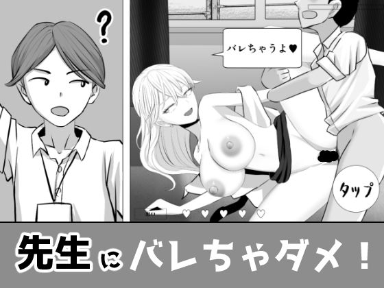 先生にバレちゃダメ！(os式（オスシキ）) [d_708500]