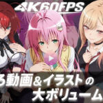 【4k60fps】「ハメ撮りされる」- 3キャラクター【音声動画3本＋イラスト480枚の大ボリューム！！】(Yuuchiki) [d_708585]