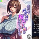 休暇先でパワハラ爆乳上司を躾けてやった！ 3巻(アロマコミック) [d_708595]