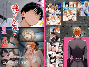 橘さん家ノ裏事情。〜聖女の仮面を被った京香という女〜(ぶるーしゃとー) [d_708689]