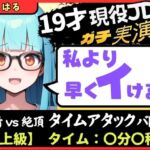 【実演オナニー×早イキ】19才現役JD処女と早イキバトル！なさけない金切り声で速攻絶叫イキ→その後も性欲つよつよMAX恥ずかし連続絶頂「発情期かも…っ！！」【こはる】(じつおな) [d_708693]