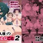 ご主人様の堕としごと2(アヘアジフ) [d_708728]