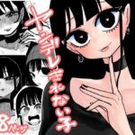 ヤンデレきれない子(したらなな) [d_708744]