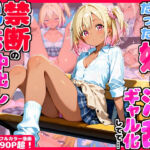 久々に帰省したら清楚だった妹が淫乱ギャル化してて…禁断の兄妹中出しセックスで絶頂する話(デリカリカ) [d_708771]